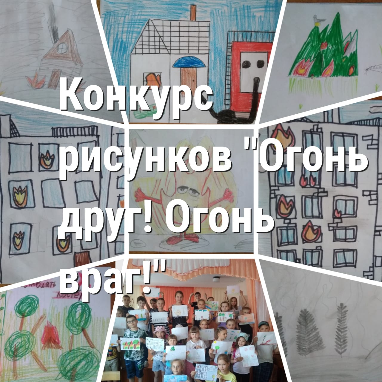 Всероссийское Добровольное Пожарное Общество - Огонь - друг, огонь - враг!